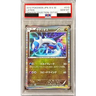 [*In Poor Condition / PSA 10 Graded] Latios [-] {010/020} 1枚