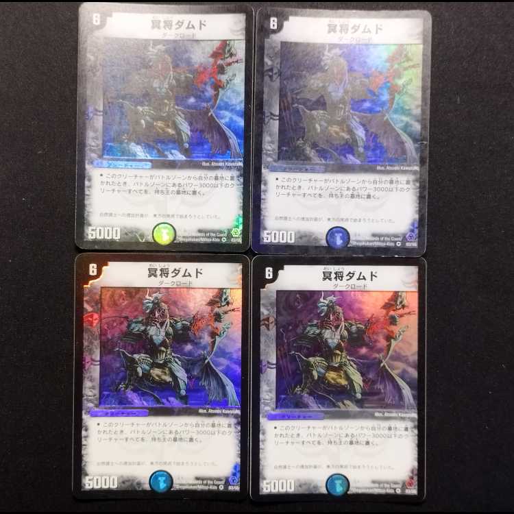 Used Duel Masters: Sinister General Damudo (Early Edition) VR 4枚