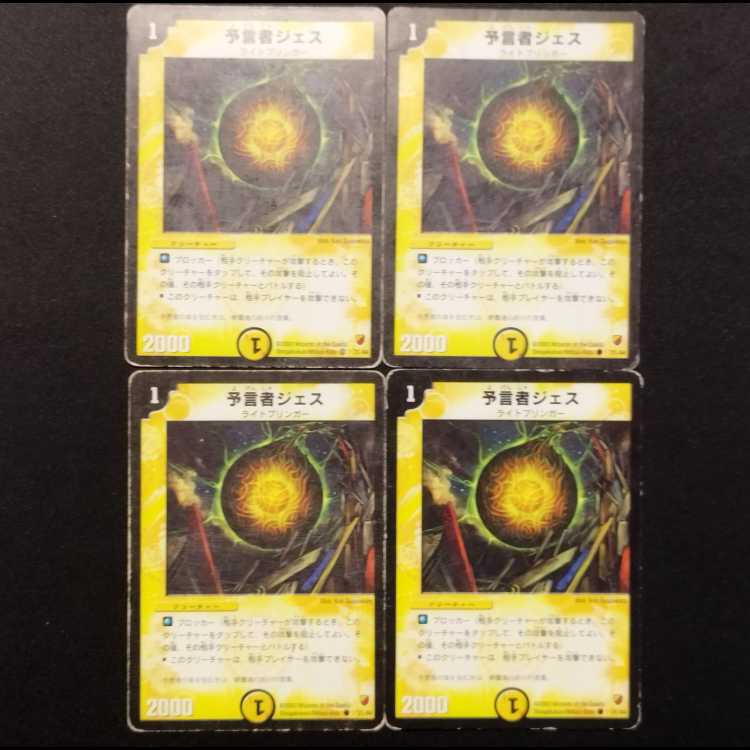 Used Duel Masters: Vess, the Oracle C 4枚