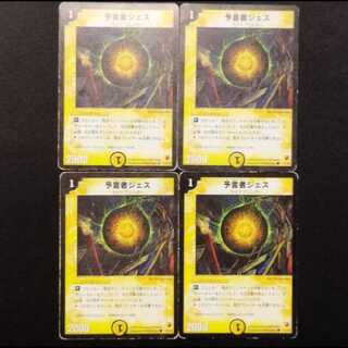 Used Duel Masters: Vess, the Oracle C 4枚