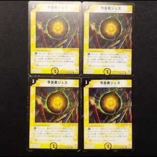 Used Duel Masters: Vess, the Oracle (Early Edition) C 4枚