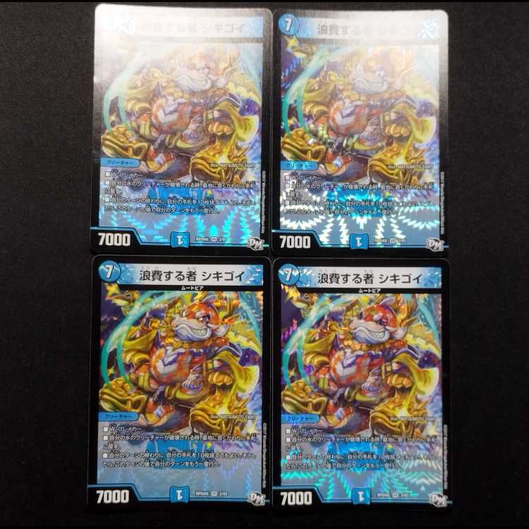 Used Duel Masters: The Prodigal Shikigoi VR 4枚