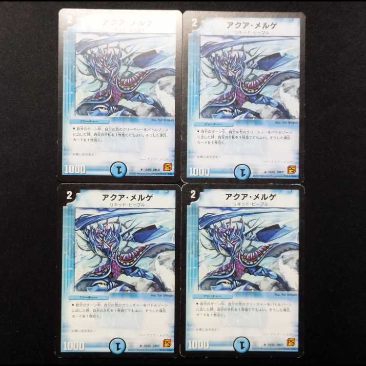 Used Duel Masters Aqua Mergue (Early Version) R  4枚