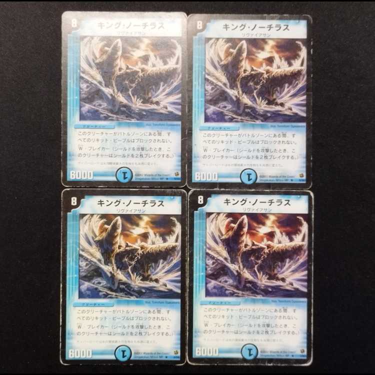 Used Duel Masters: King Nautilus (Early Edition) R 4枚