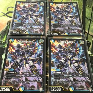 「綺羅星の豪傑」　4枚セット