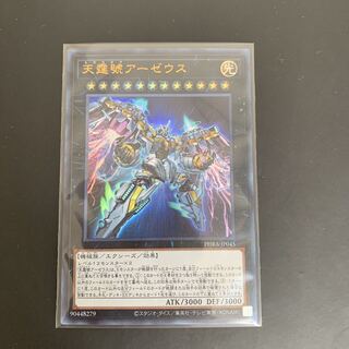 遊戯王 天霆號アーゼウス  UR