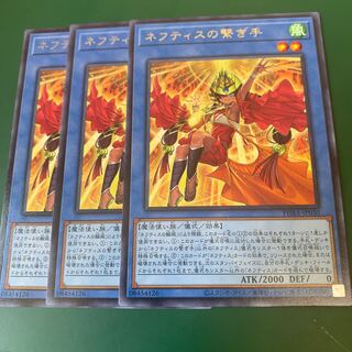 ネフティスの繋ぎ手 3枚