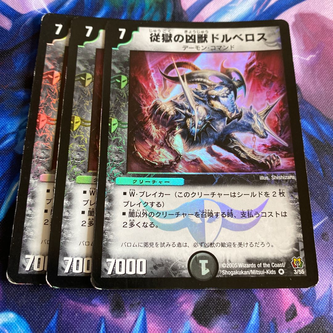 従獄の凶獣ドルベロス