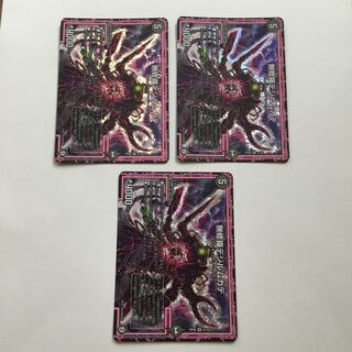 無修羅デジルムカデ VR 3枚セット