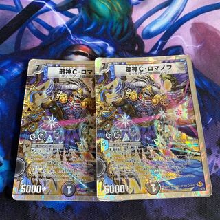 邪神C・ロマノフ(G.C)(スーパーデッキ仕様)