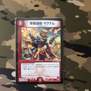 単騎連射 マグナム