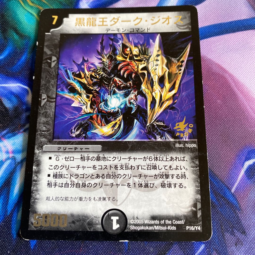 黒龍王ダーク・ジオス(箔押し)