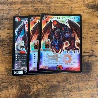 ボルメテウス・ブラック・ドラゴン　再録版　一枚