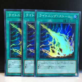 ライトニング・ストーム SR 3枚