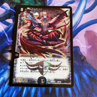 悪魔神バロム・ロッソ