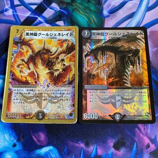 黒神龍グールジェネレイド