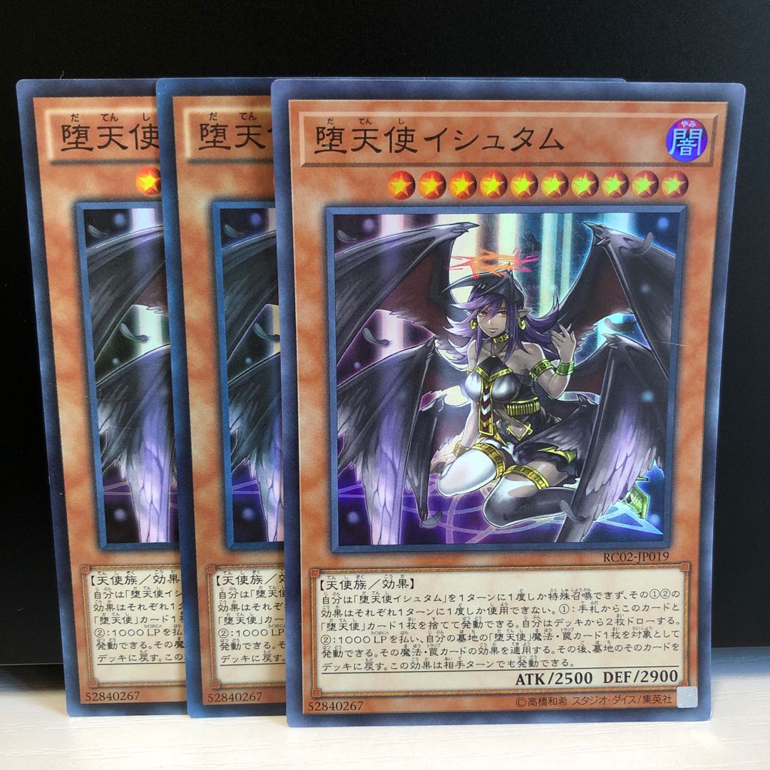 堕天使イシュタム SR 3枚