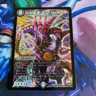 Kの反逆 キル・ザ・ボロフ