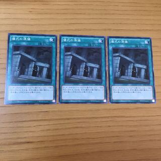 儀式の準備 N 3点セット