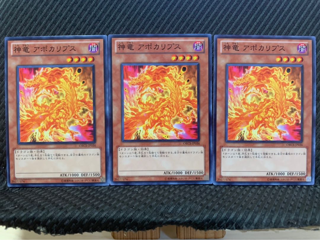【ぽぽたん】遊戯王 9609 神竜 アポカリプス 3枚 ノーマル
