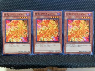 【ぽぽたん】遊戯王 9609 神竜 アポカリプス 3枚 ノーマル