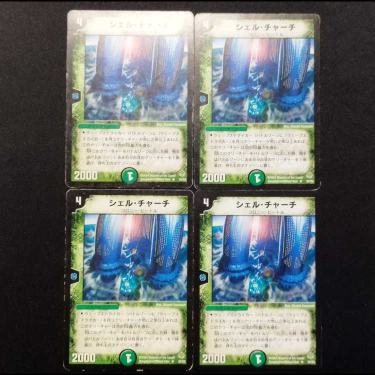 Used Duel Masters Skyscraper Shell (Early Version) R 4枚
