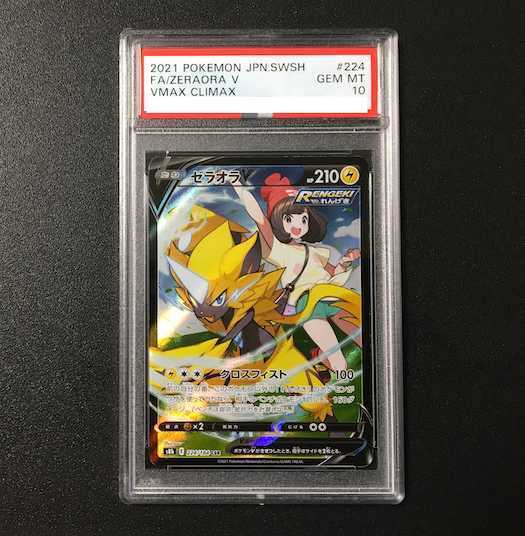 【PSA10】ゼラオラV CSR 224/184 1枚