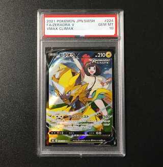 【PSA10】ゼラオラV CSR 224/184 1枚