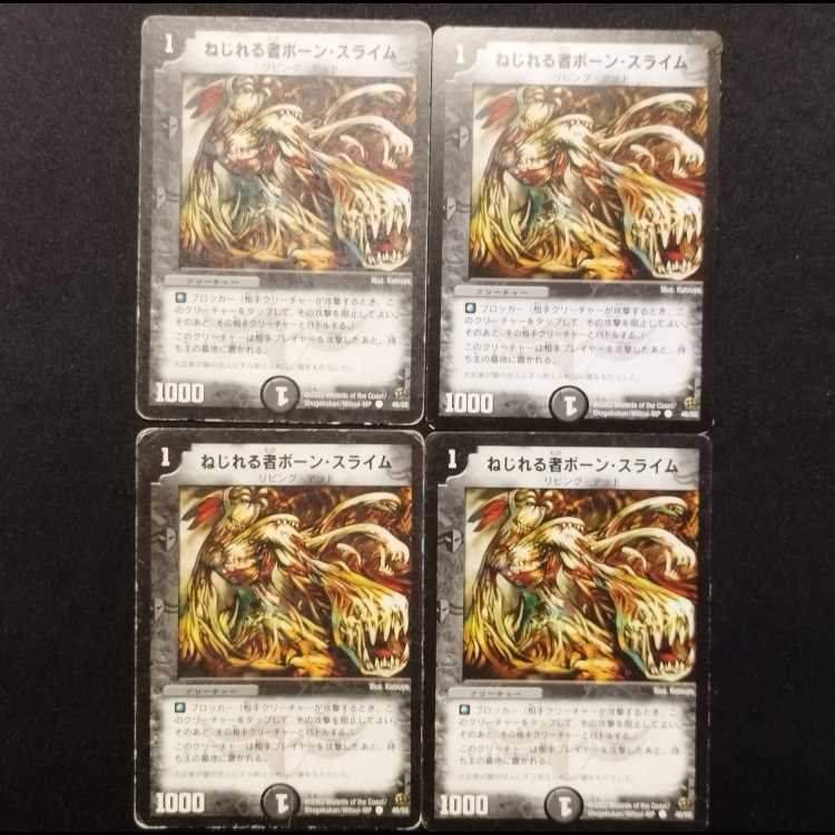 Used Duel Masters: Marrow Ooze, the Twister (Early Edition) C 4枚