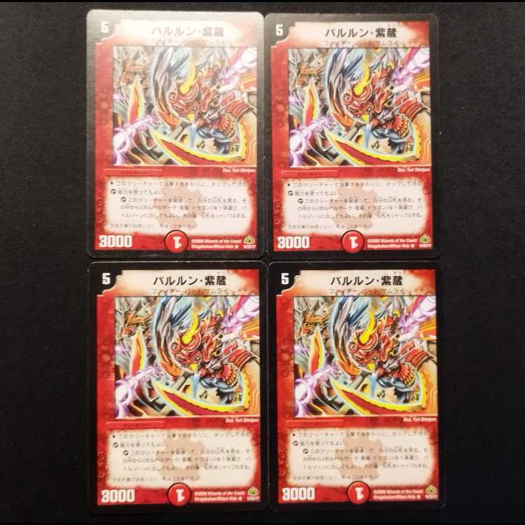 Used Duel Masters: Barurun Shizō (Early Version) R 4枚