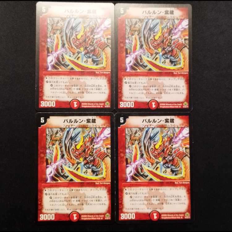 Used Duel Masters: Barurun Shizō (Early Version) R 4枚