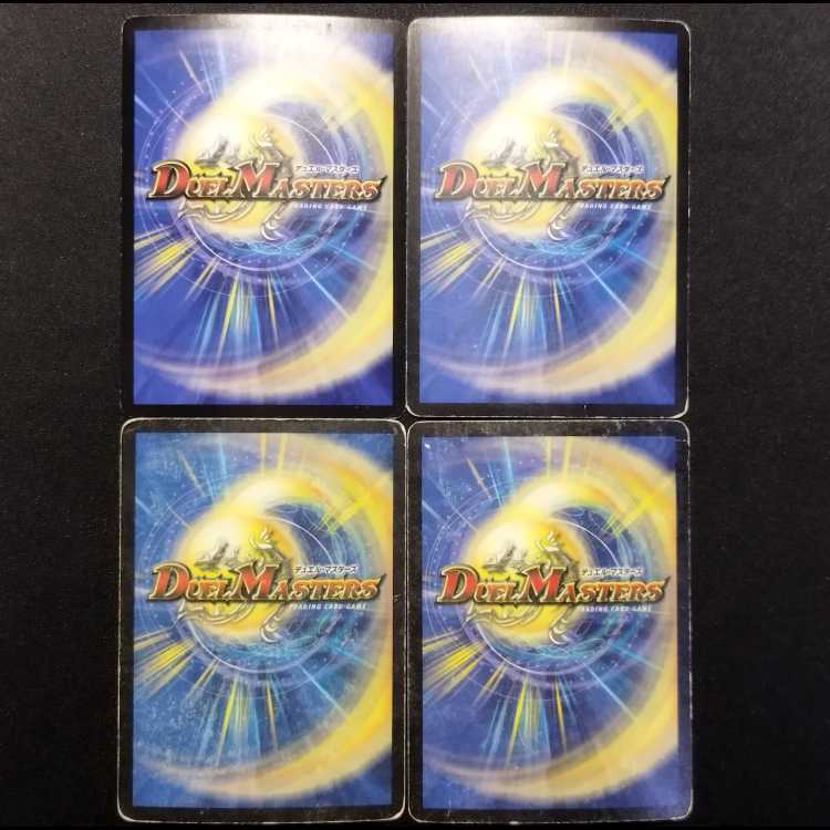 Used Duel Masters Plasma Chaser VR 4枚