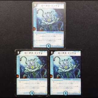 Used Duel Masters Ripple Lotus Q (Early Version) R 3枚