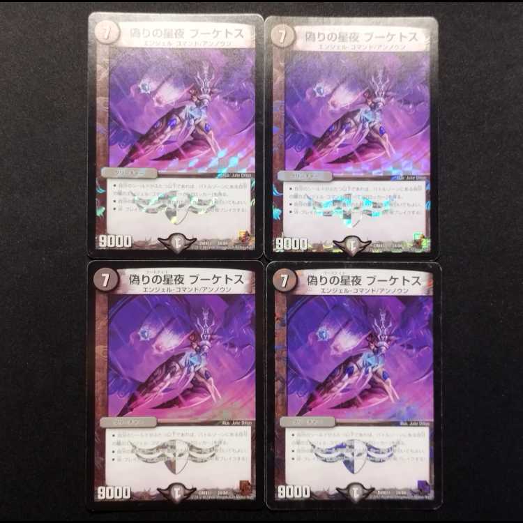 Used Duel Masters: Jilt's Star Night Bouquet Toss VR 4枚