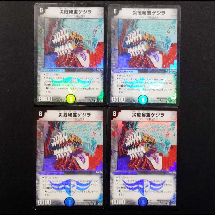 Used Duel Masters: Gajirabute, Vile Centurion (Early Version) VR 4枚