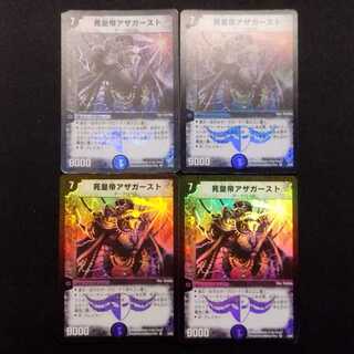 Used Duel Masters: Azaghast, Tyrant of Shadows (First Edition) VR 4枚