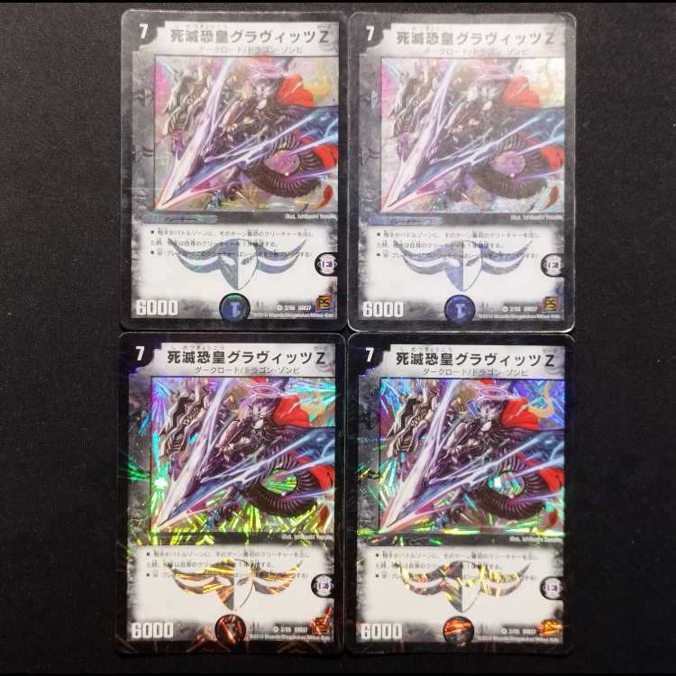 Used Duel Masters: Gravitz Z, the Terror Emperor of Destruction (First Edition) VR 4枚