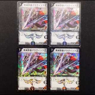 Used Duel Masters: Gravitz Z, the Terror Emperor of Destruction (First Edition) VR 4枚