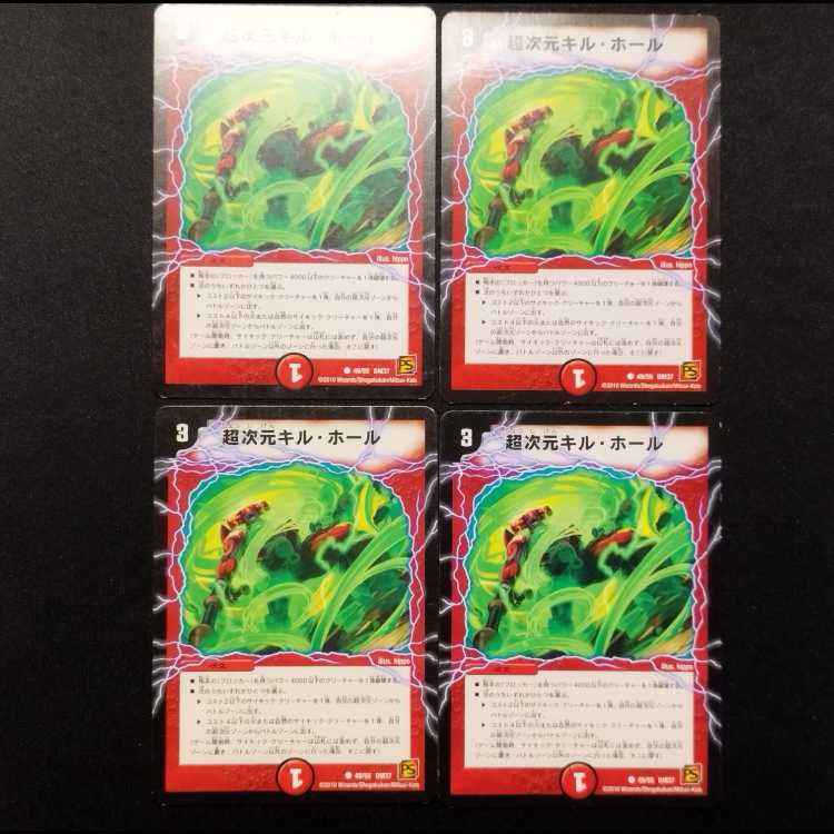 Used Duel Masters: Psychic Dimension Kill Hole (Early Edition) C 4枚
