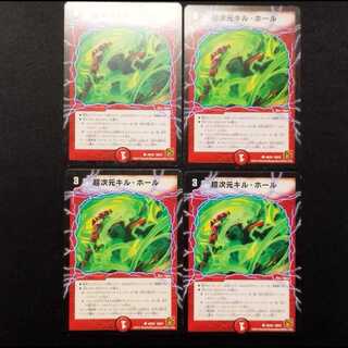 Used Duel Masters: Psychic Dimension Kill Hole (Early Edition) C 4枚