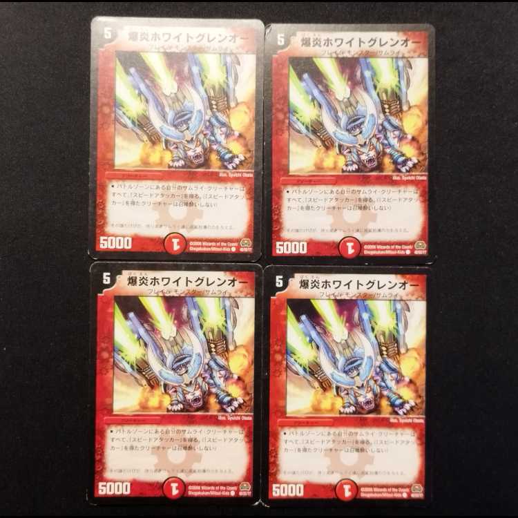Used Duel Masters: Bakufire Hight Glen-O C 4枚