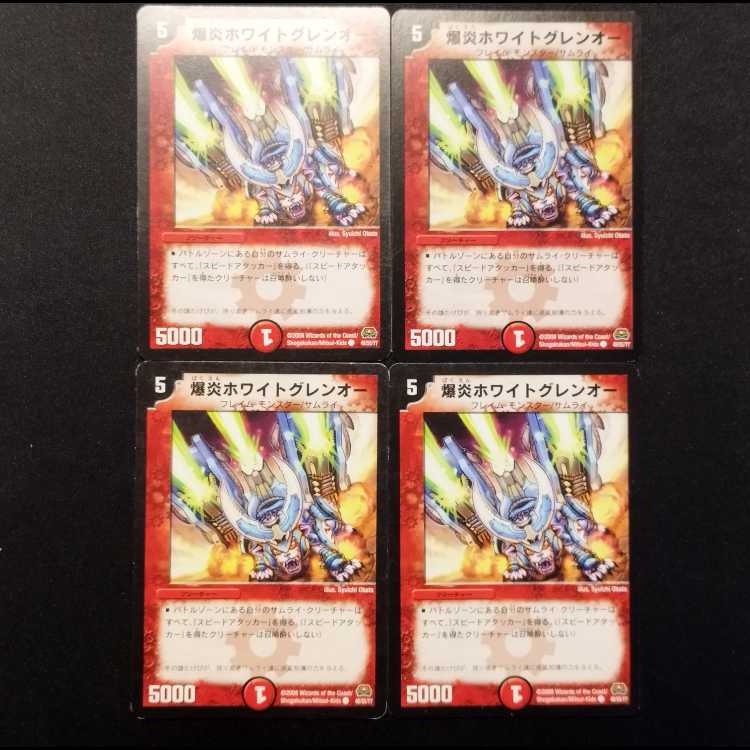 Used Duel Masters: Bakufire Hight Glen-O C 4枚