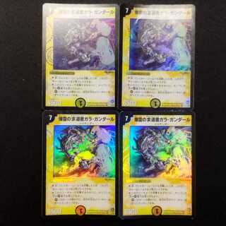 Used Duel Masters: Gandar, Seeker of Explosions (First Edition, VR) 4枚