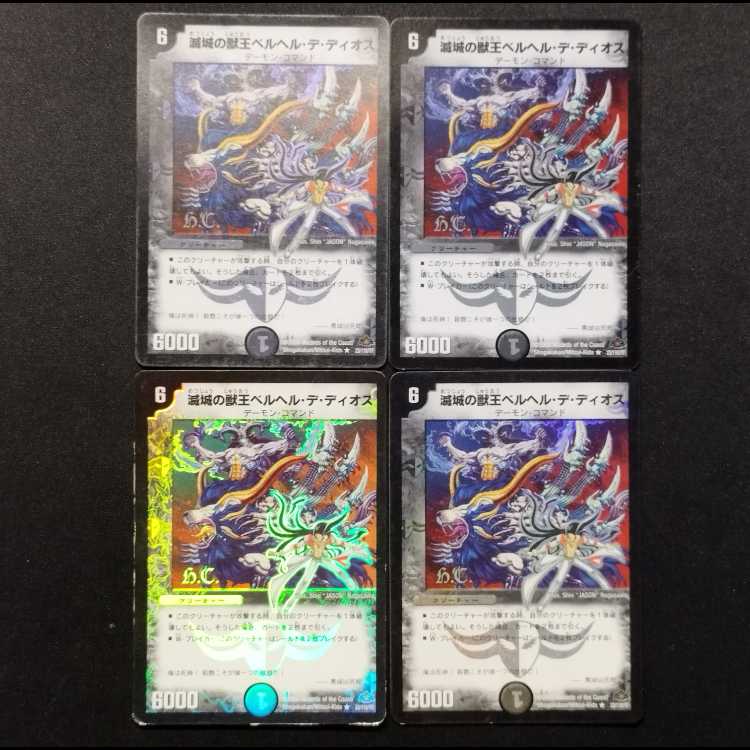 Used Duel Masters: "Beast King of the Ruined Castle" Bianca Hell de Dios, First Edition Foil R 4枚