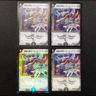 Used Duel Masters: "Beast King of the Ruined Castle" Bianca Hell de Dios, First Edition Foil R 4枚
