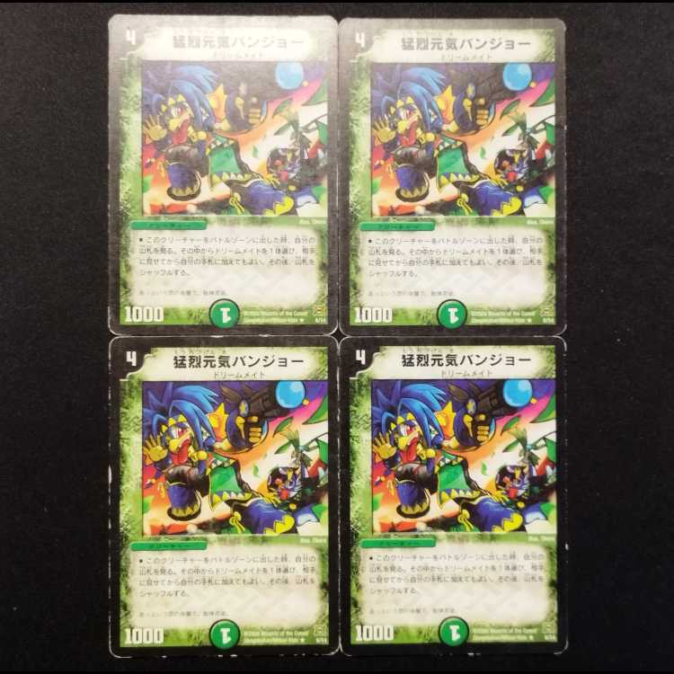 Used Duel Masters: Fiercely Energetic Banjo R 4枚
