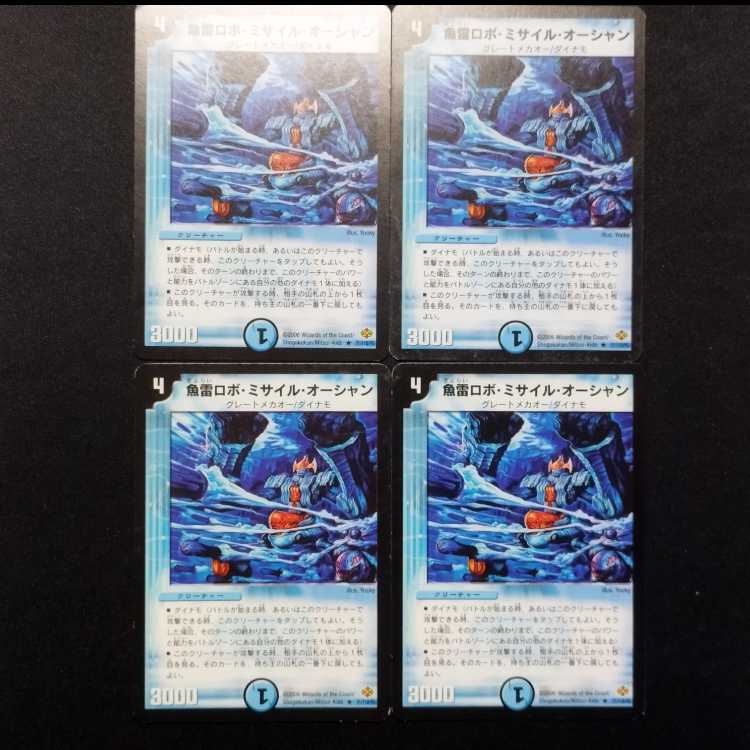 Used Duel Masters: Fish Lightning Robot, Missile, Ocean (Early Version) R 4枚