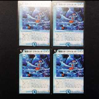 Used Duel Masters: Fish Lightning Robot, Missile, Ocean (Early Version) R 4枚