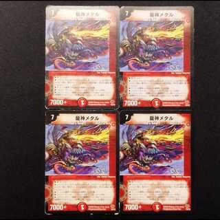 Used Duel Masters: Dragon God Metal 4枚