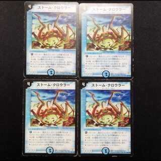 Used Duel Masters: Thrash Crawler (Early Version) U 4枚